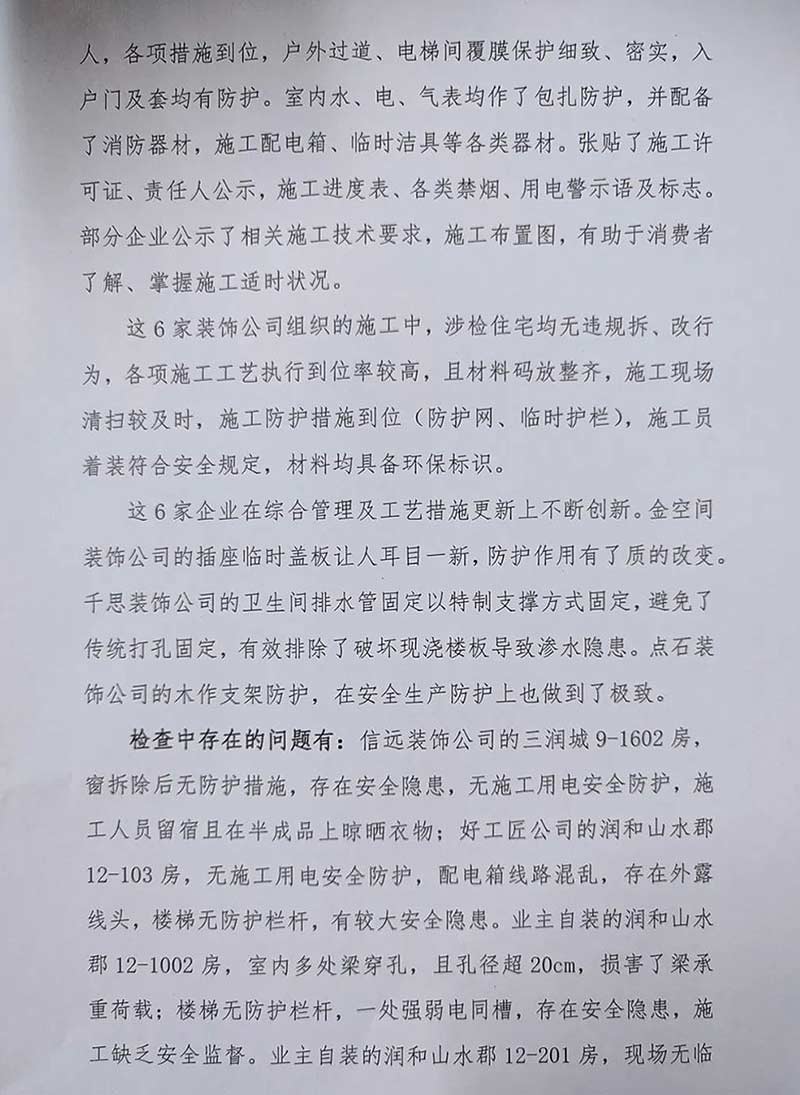 长沙市装饰装修行业三季度工地质量检查结果公示