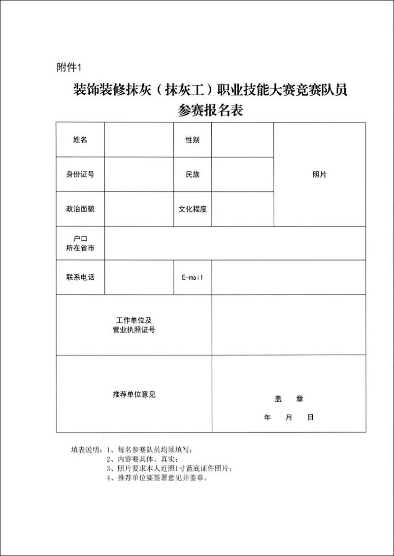 关于转发《长沙市住房和城乡建设局关于举办2021年长沙市建设工程行业职业(装饰装修抹灰)技能选拔赛的通知》的通知