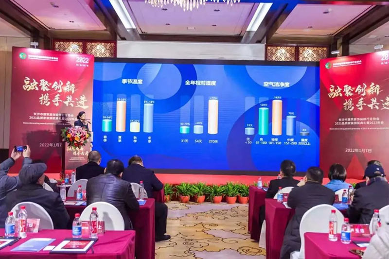 长沙市建筑装饰装修行业协会2021品质家装颁奖典礼暨2022年会圆满闭幕