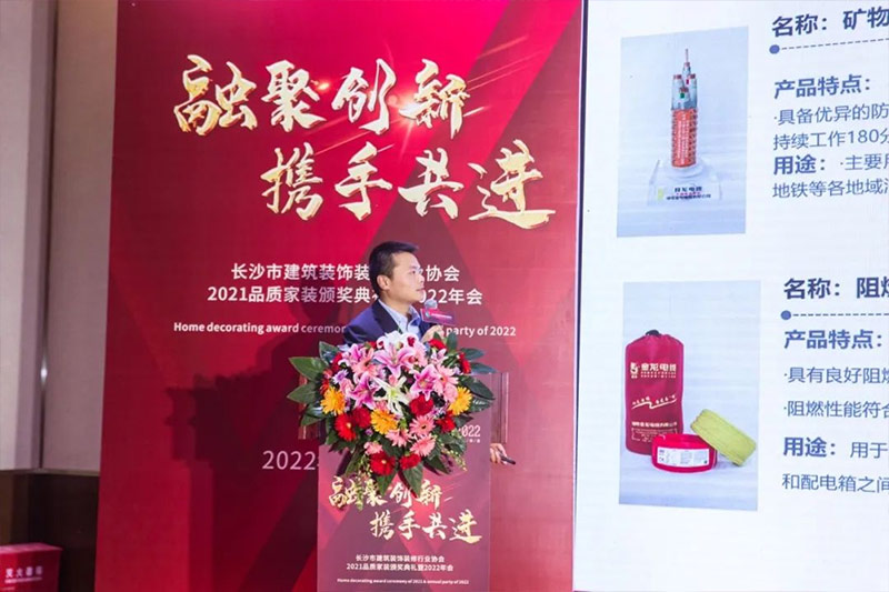 长沙市建筑装饰装修行业协会2021品质家装颁奖典礼暨2022年会圆满闭幕