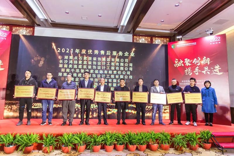 长沙市建筑装饰装修行业协会2021品质家装颁奖典礼暨2022年会圆满闭幕