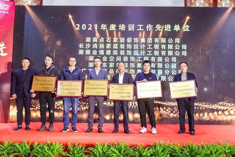 长沙市建筑装饰装修行业协会2021品质家装颁奖典礼暨2022年会圆满闭幕