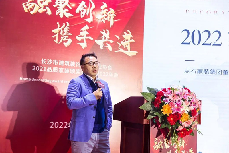 长沙市建筑装饰装修行业协会2021品质家装颁奖典礼暨2022年会圆满闭幕