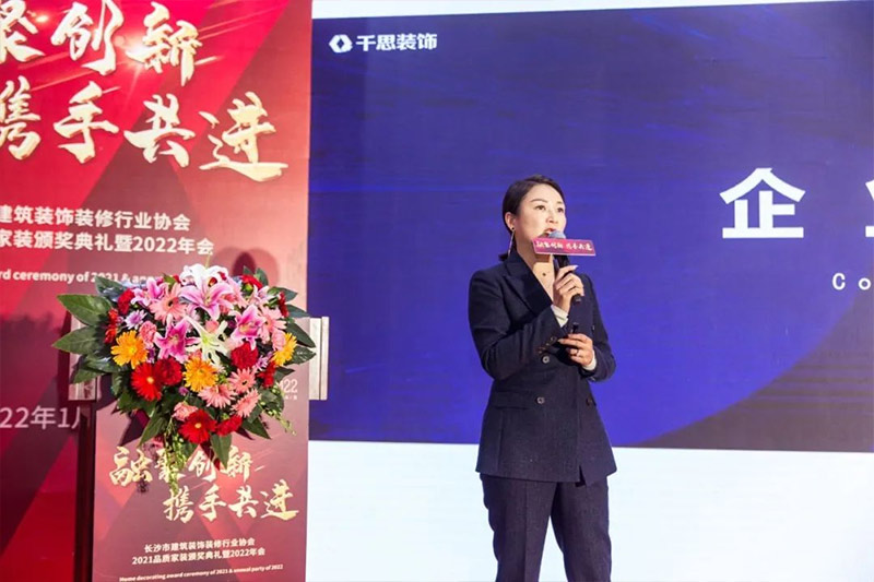 长沙市建筑装饰装修行业协会2021品质家装颁奖典礼暨2022年会圆满闭幕