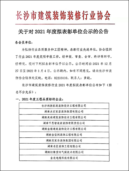 关于对2021年度拟表彰单位公示的公告