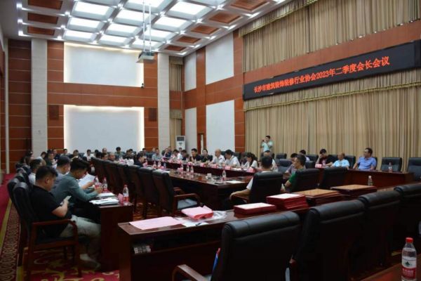 长沙市建筑装饰装修行业协会召开2023年二季度会长会议