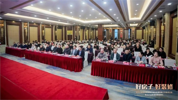 好房子 好装修 长沙市建筑装饰装修行业协会召开第四届三次会员大会暨2025品质家装颁奖典礼