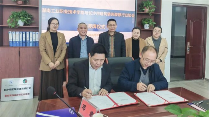 我会与湖南工业职业技术学院战略合作签约仪式圆满举行
