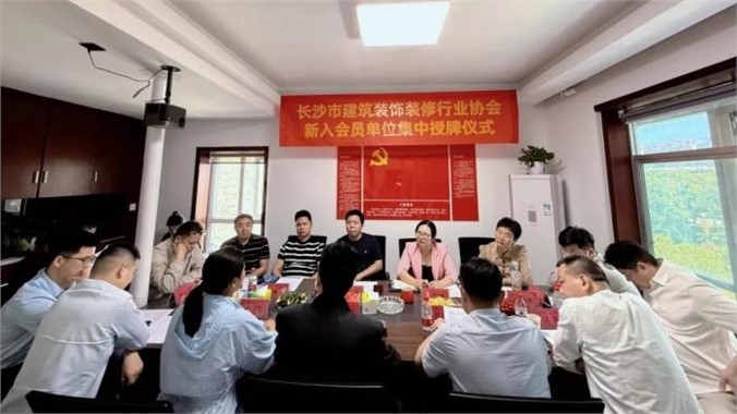 我会举行2025年一季度新会员集中授牌仪式